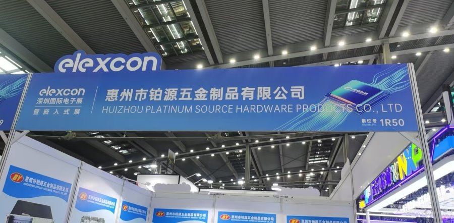 聚焦深圳国际电子展！惠州市茄子视频APP色版五金制品有限公司邀您共探五金创新未来